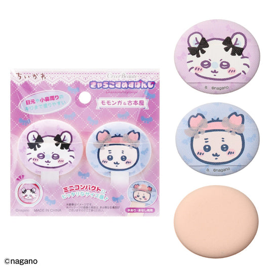 CHIIKAWA 迷你粉撲現貨