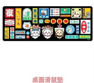 CHIIKAWA 台灣夜市 鼠標墊 週邊(預訂)