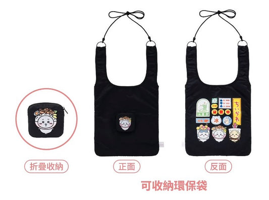 CHIIKAWA 台灣夜市 刺繡可收納環保袋 週邊 現貨