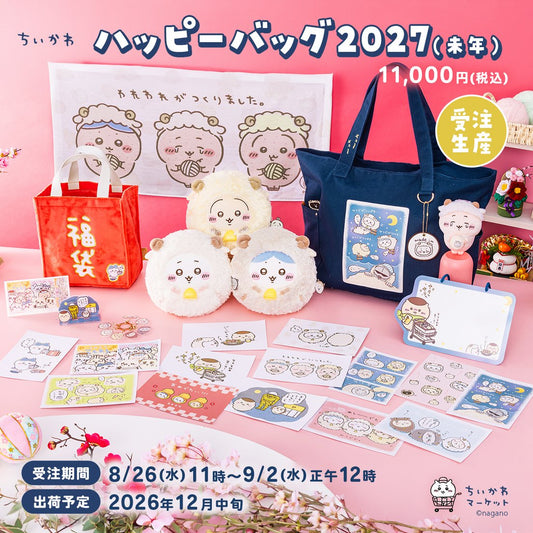CHIIKAWA 羊年福袋 預訂 (2027年1月中旬到貨) 請不要與其他貨品落單