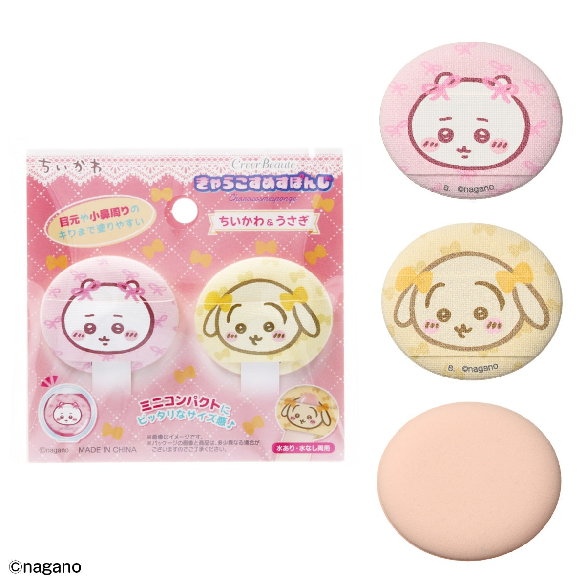 CHIIKAWA 迷你粉撲現貨
