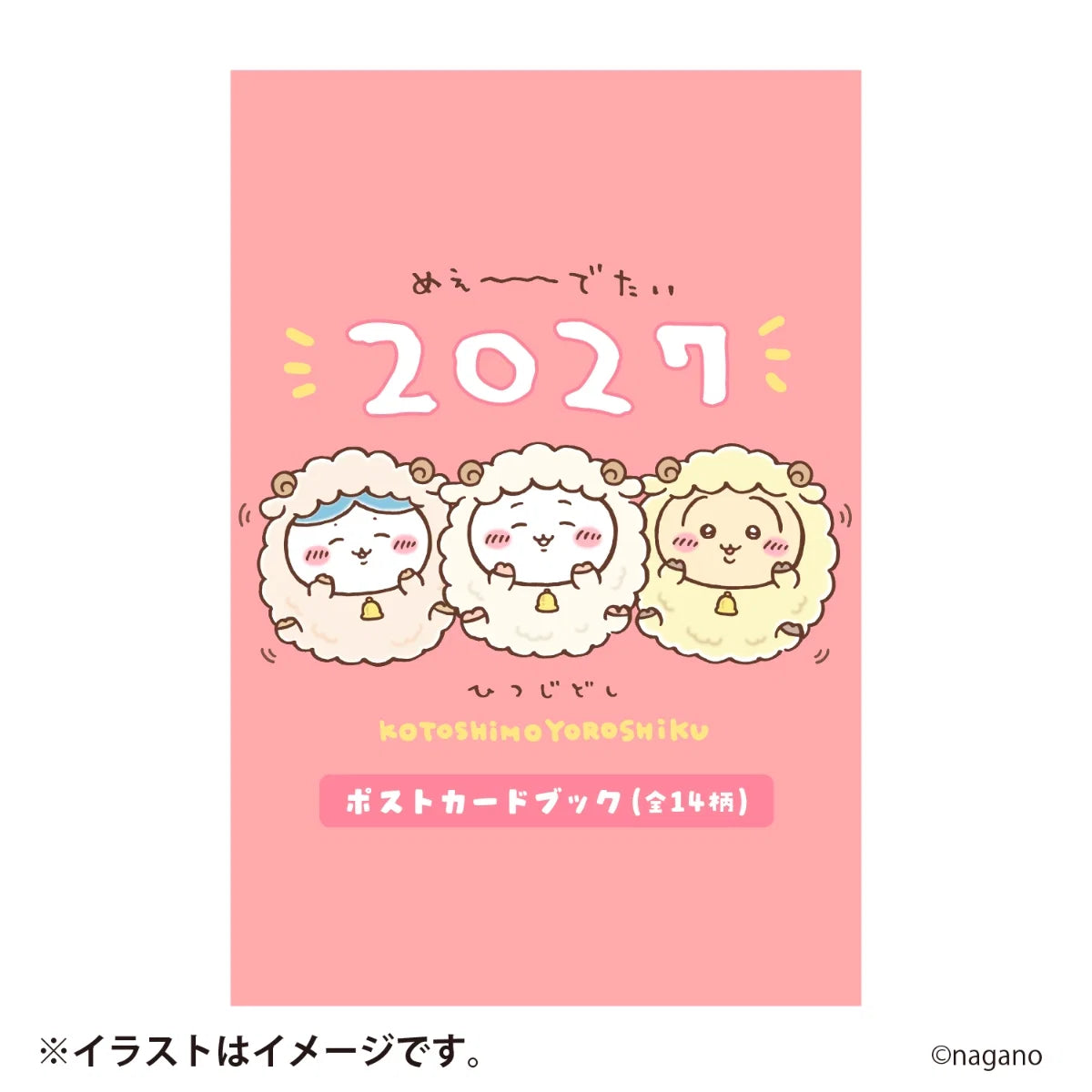 CHIIKAWA 羊年福袋 預訂 (2027年1月中旬到貨) 請不要與其他貨品落單
