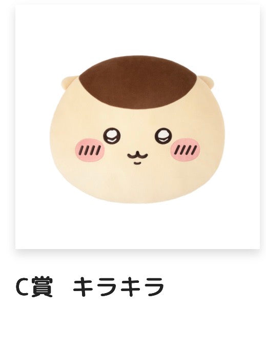 Chiikawa 栗子一番賞代抽服務 預訂 [2027年3月中旬到貨] 大賞需要補運費 請不要和其他貨品落單