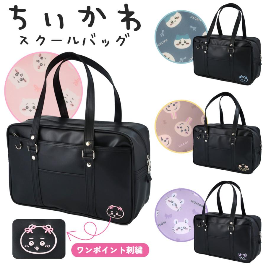 CHIIKAWA schoolbag 預訂 23/8截單