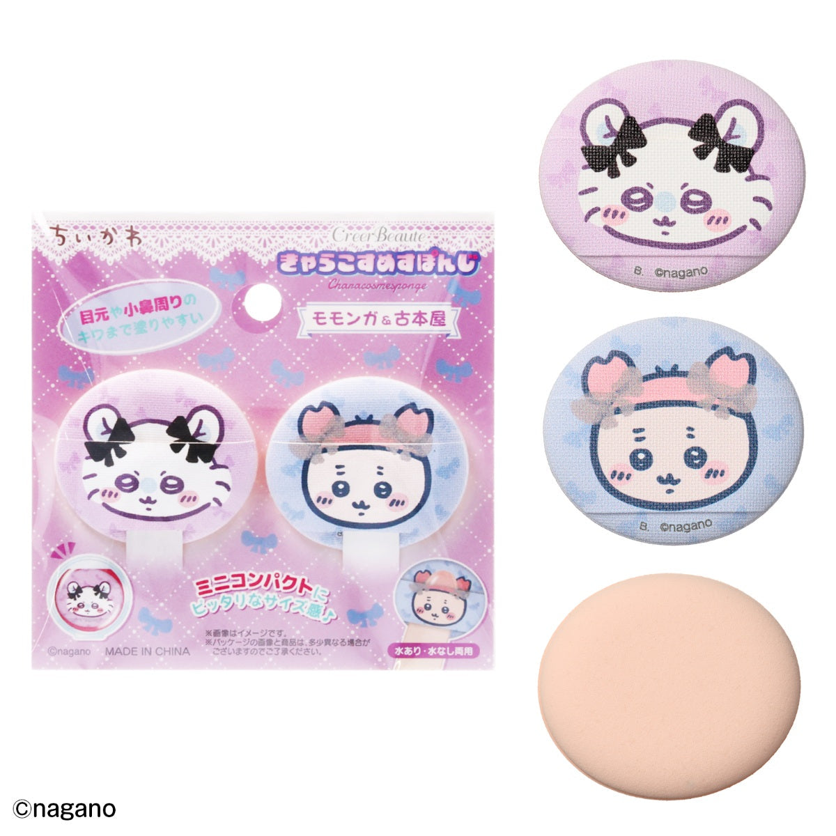 CHIIKAWA 迷你粉撲現貨