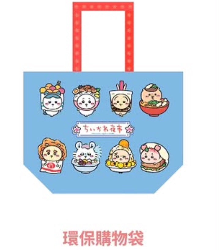 CHIIKAWA 台灣夜市 尼龍購物袋（預訂)