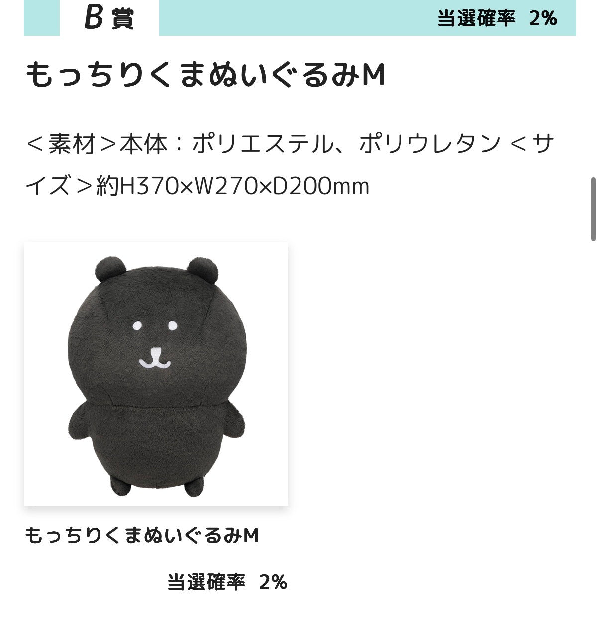 NAGANO CHARATER JOKE BEAR軟綿綿的！ 滿是黑色毛絨公仔 kuji 代抽服務 預訂