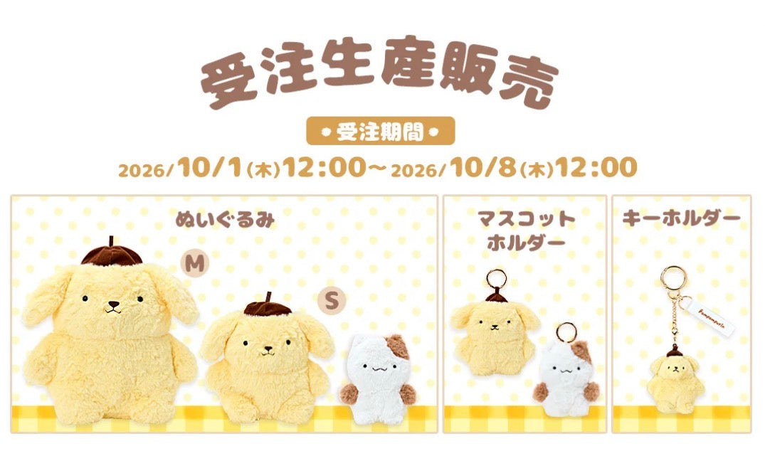 SANRIO 布甸狗30週年系列 受注預訂 [2027年2月中旬到貨]