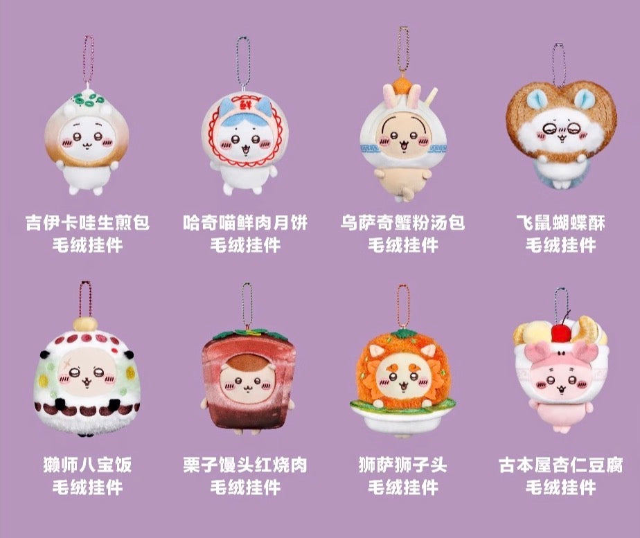 CHIIKAWA 上海特展 掛件公仔 預訂/現貨(9月中-10月上旬到貨)