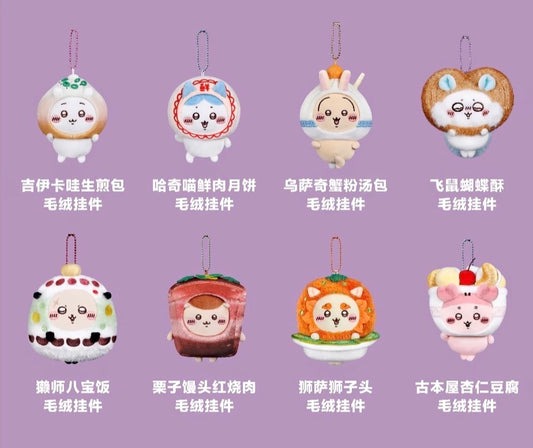 CHIIKAWA 上海特展 掛件公仔 預訂/現貨(9月中-10月上旬到貨)