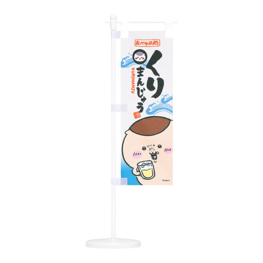 CHIIKAWA 9/10新品 栗子饅頭迷你旗幟 預訂 (10月下旬到貨)