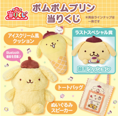 SANRIO 布甸狗 POMPOMPURIN 2025一番賞 現貨