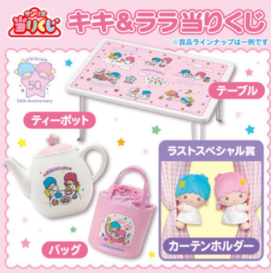 SANRIO 雙子星 little twins star 50週年一番賞 現貨